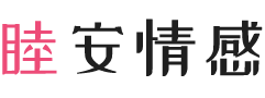 新加坡后港女性情感咨询